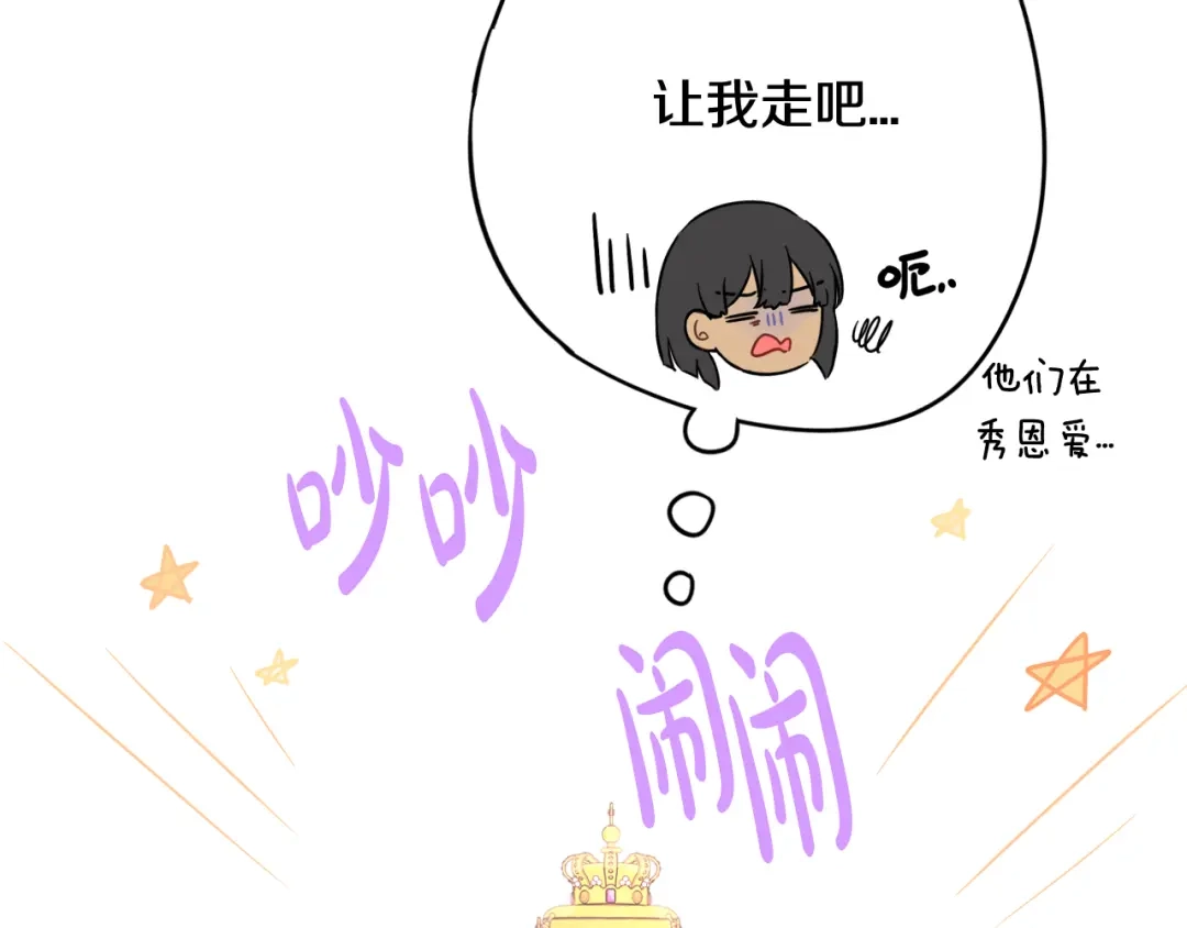 《我才不嫁皇太子！》第71话 我应该在车底 第176页