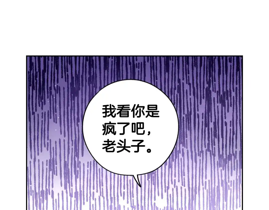 《我才不嫁皇太子！》第71话 我应该在车底 第158页