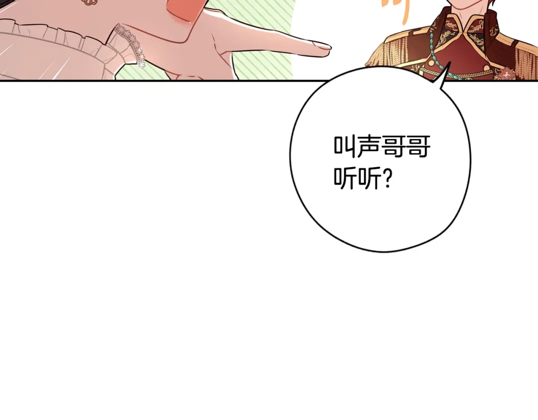 《我才不嫁皇太子！》第71话 我应该在车底 第157页