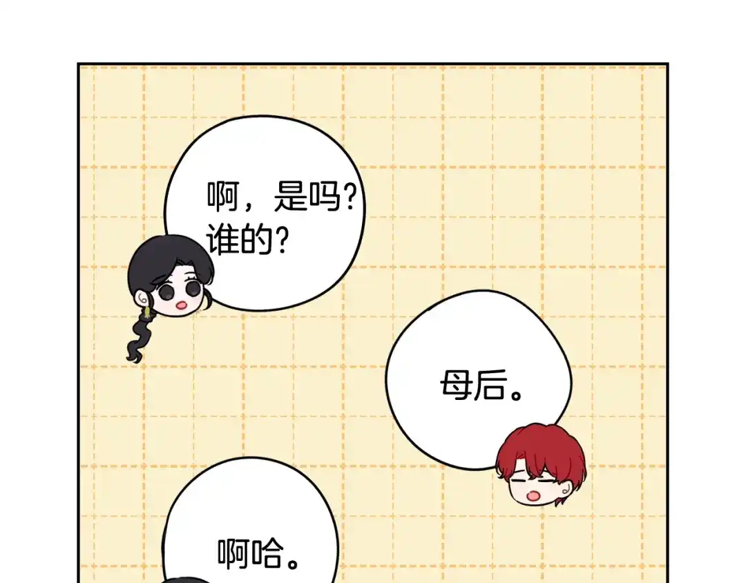 《我才不嫁皇太子！》第71话 我应该在车底 第150页