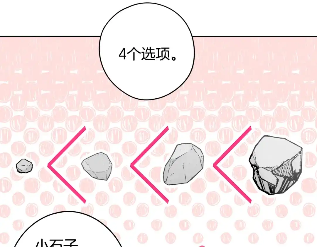 《我才不嫁皇太子！》第71话 我应该在车底 第170页