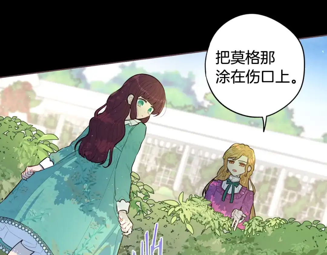 《我才不嫁皇太子！》第71话 我应该在车底 第50页