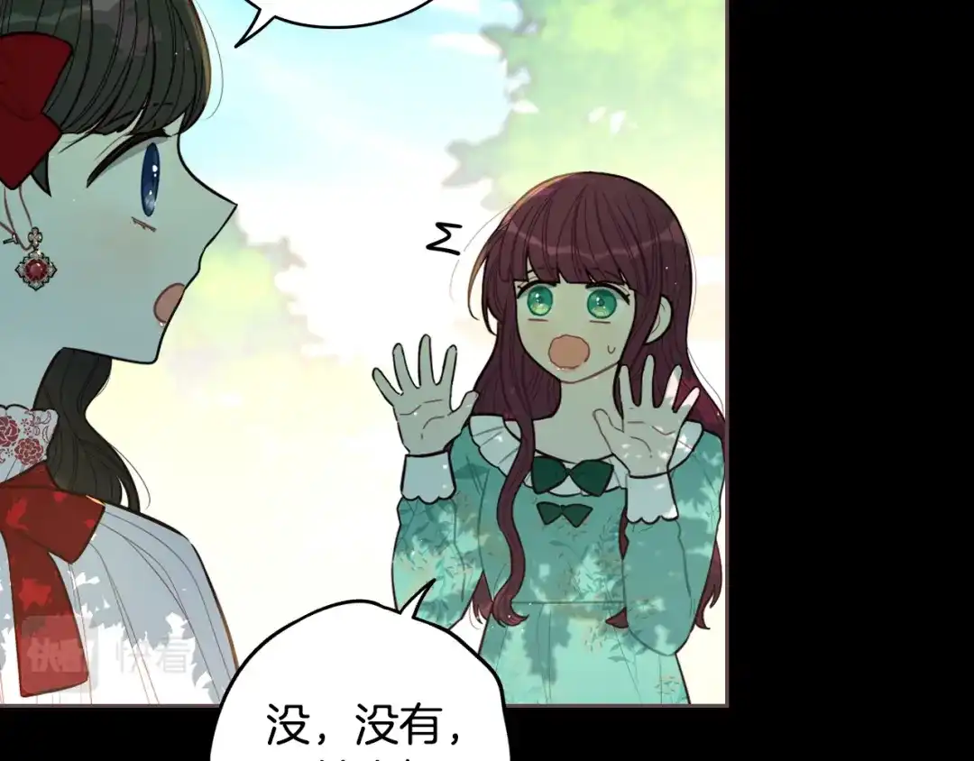 《我才不嫁皇太子！》第71话 我应该在车底 第24页