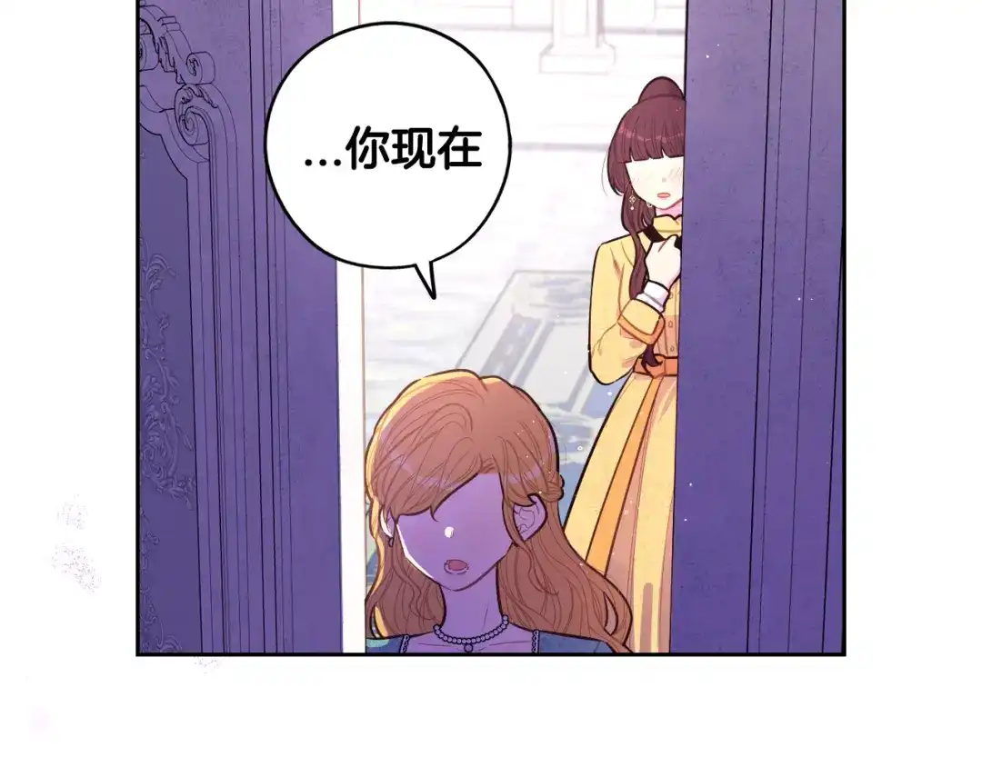 《我才不嫁皇太子！》第71话 我应该在车底 第104页