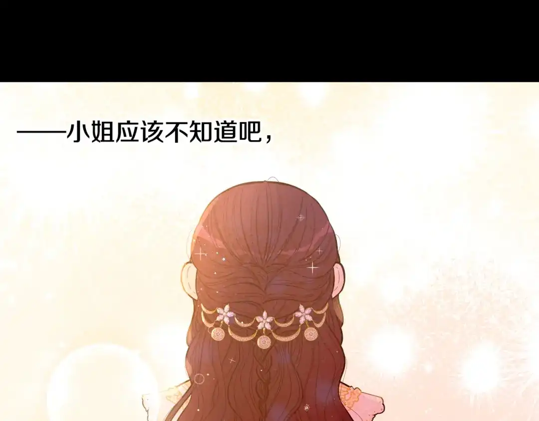 《我才不嫁皇太子！》第71话 我应该在车底 第79页