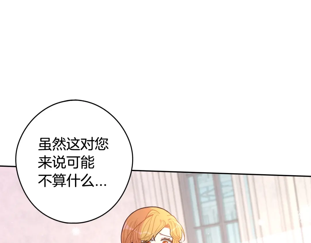 《我才不嫁皇太子！》第71话 我应该在车底 第88页