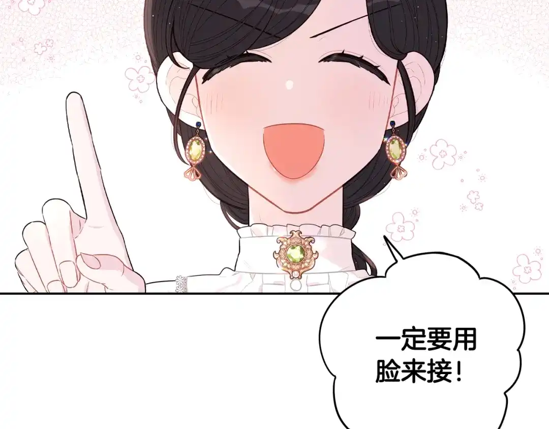 《我才不嫁皇太子！》第71话 我应该在车底 第173页