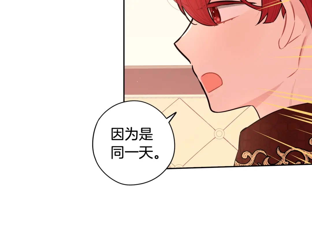 《我才不嫁皇太子！》第71话 我应该在车底 第155页
