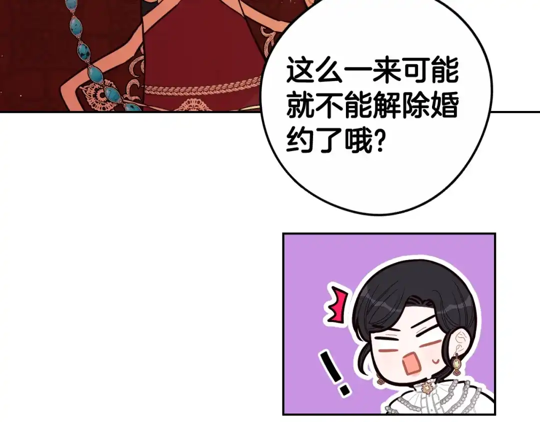 《我才不嫁皇太子！》第71话 我应该在车底 第141页