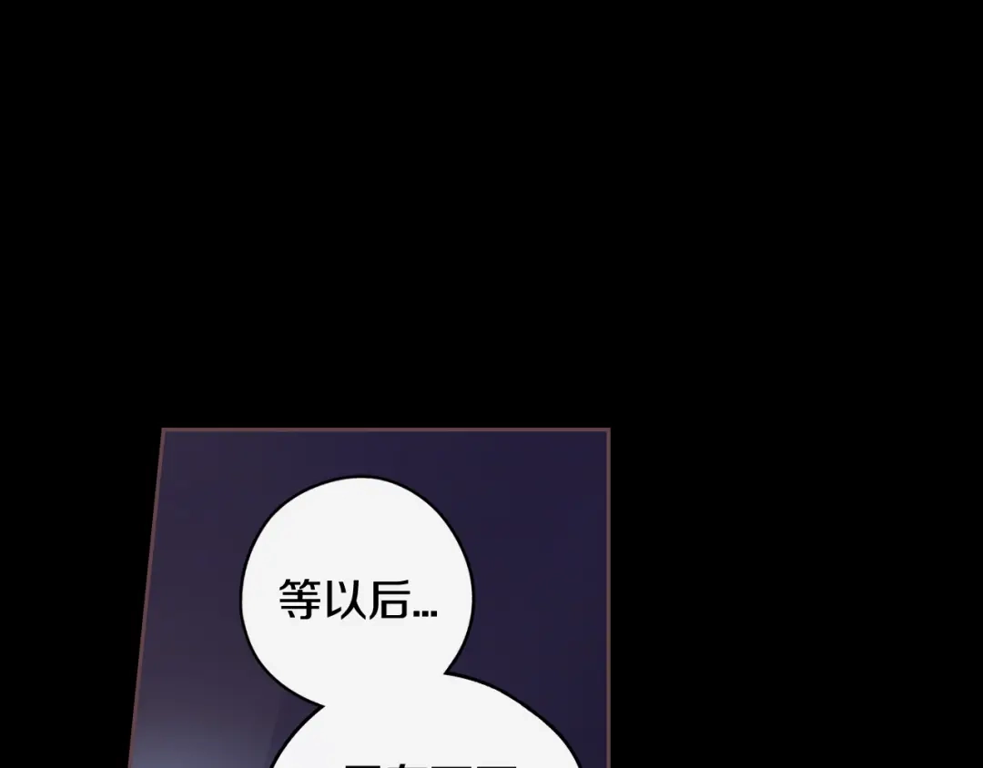 《我才不嫁皇太子！》第71话 我应该在车底 第67页