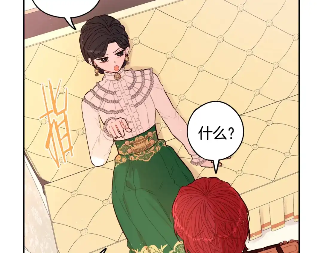 《我才不嫁皇太子！》第71话 我应该在车底 第168页