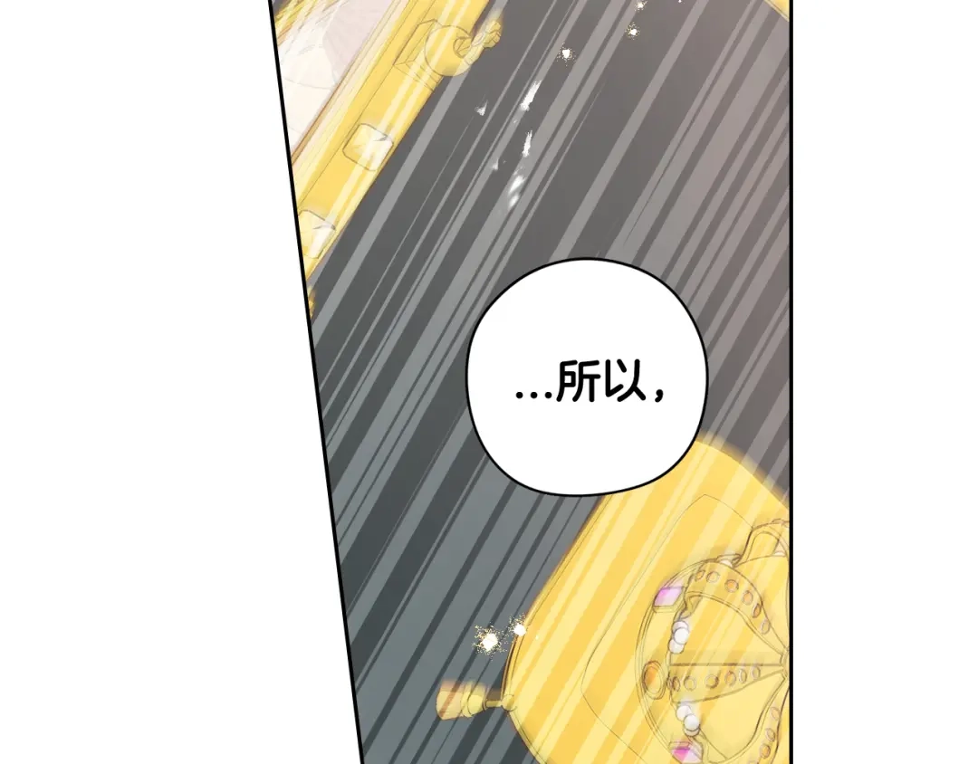 《我才不嫁皇太子！》第71话 我应该在车底 第124页