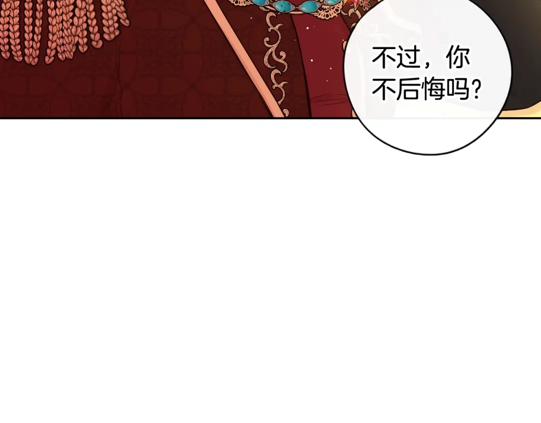 《我才不嫁皇太子！》第71话 我应该在车底 第134页