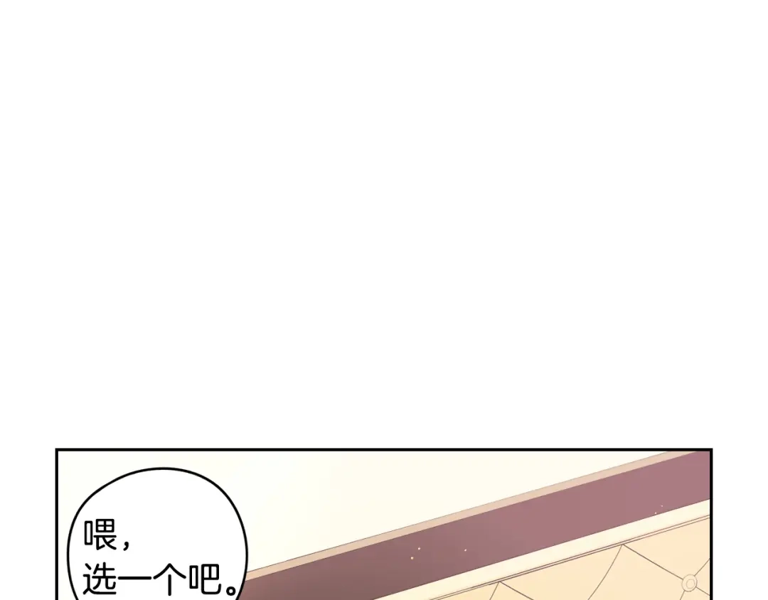 《我才不嫁皇太子！》第71话 我应该在车底 第167页