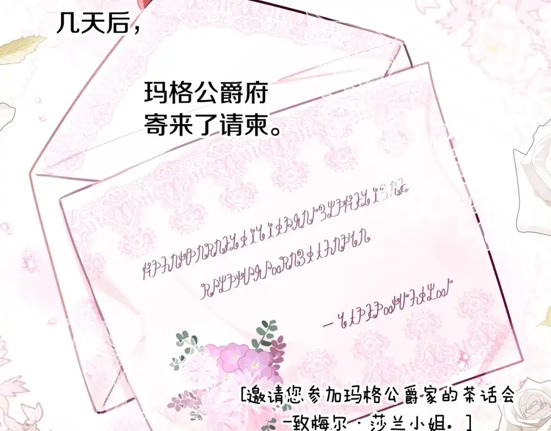 《我才不嫁皇太子！》第71话 我应该在车底 第73页