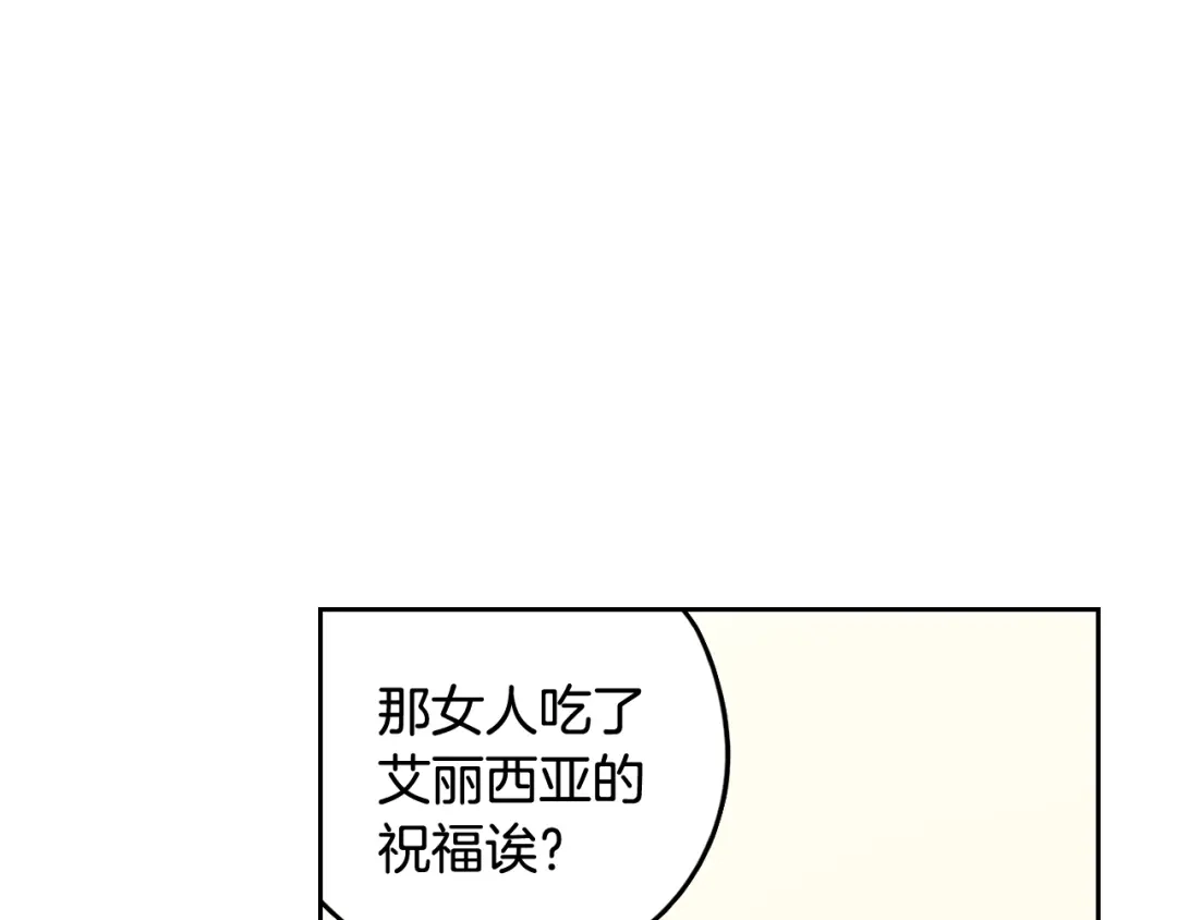 《我才不嫁皇太子！》第71话 我应该在车底 第128页