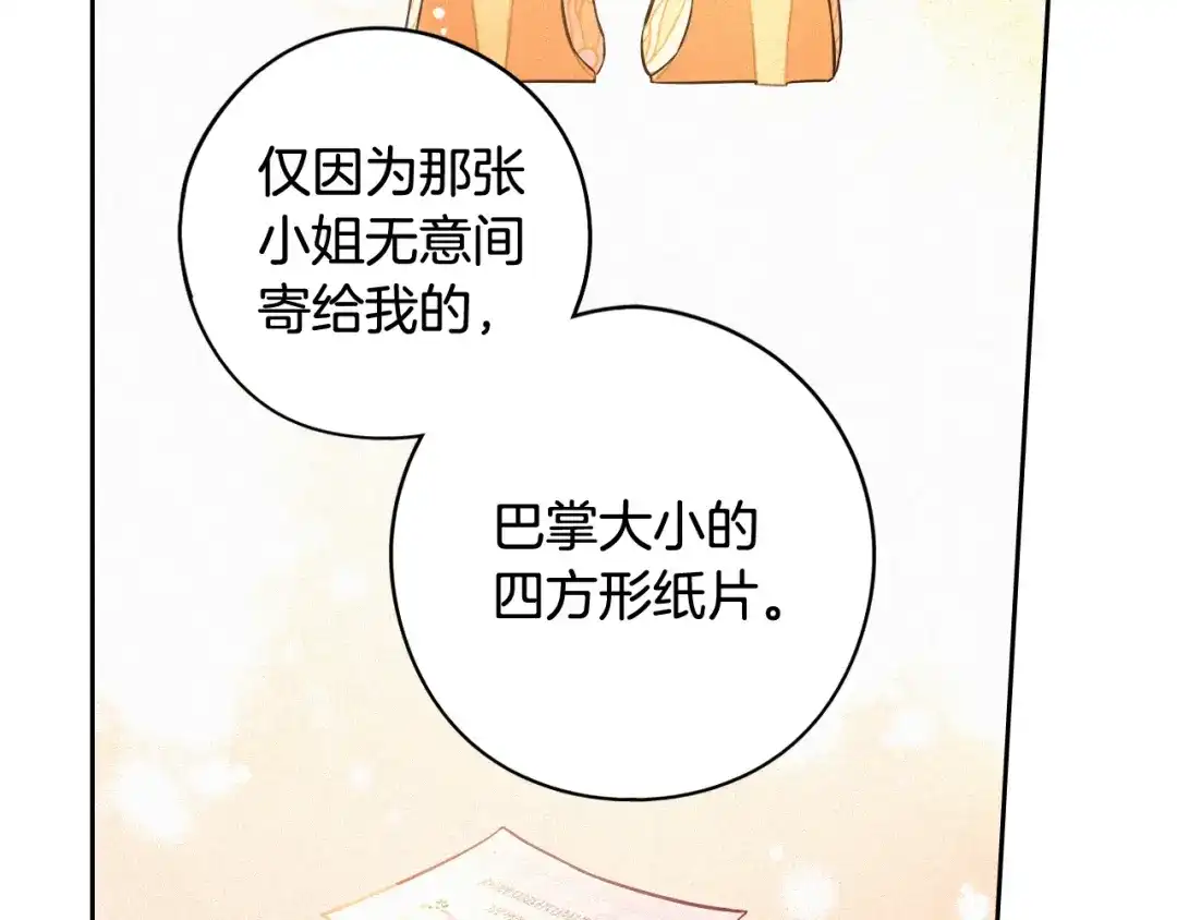 《我才不嫁皇太子！》第71话 我应该在车底 第82页