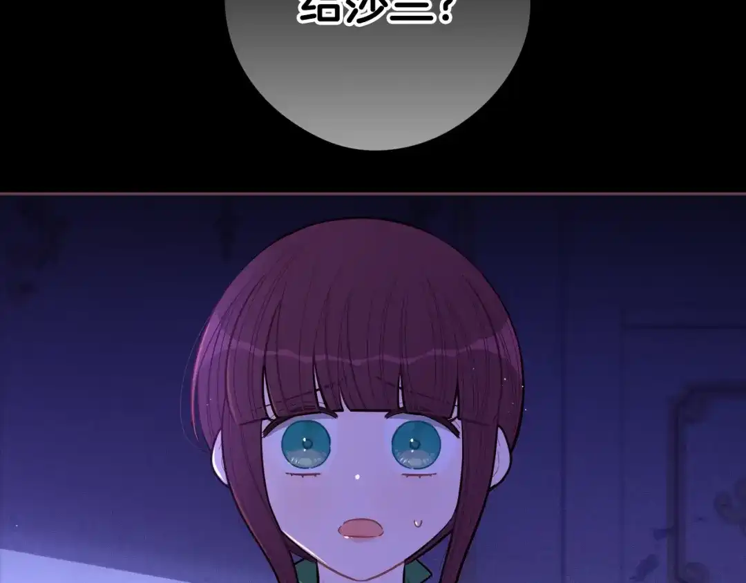 《我才不嫁皇太子！》第71话 我应该在车底 第77页