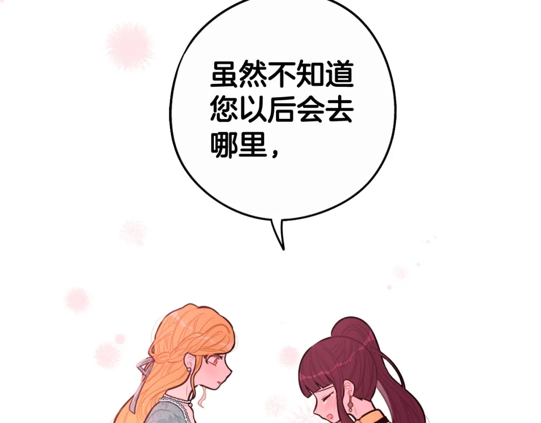 《我才不嫁皇太子！》第71话 我应该在车底 第93页