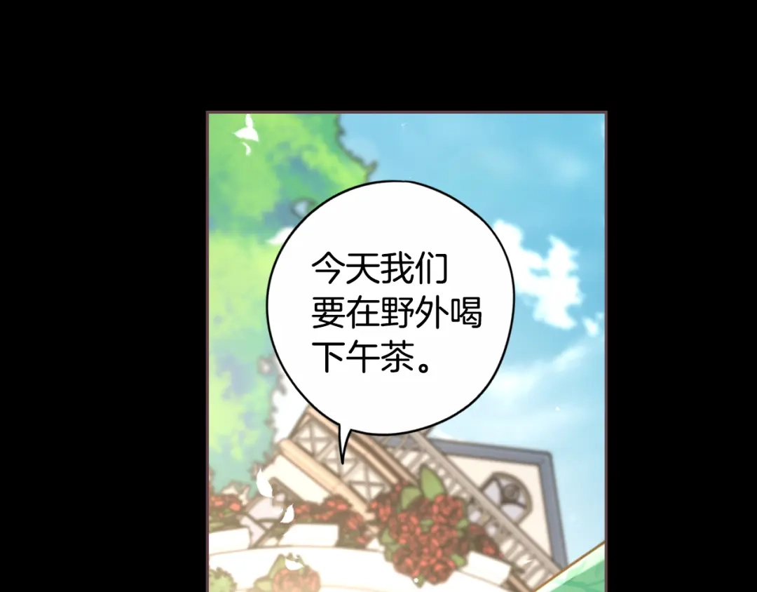 《我才不嫁皇太子！》第71话 我应该在车底 第20页