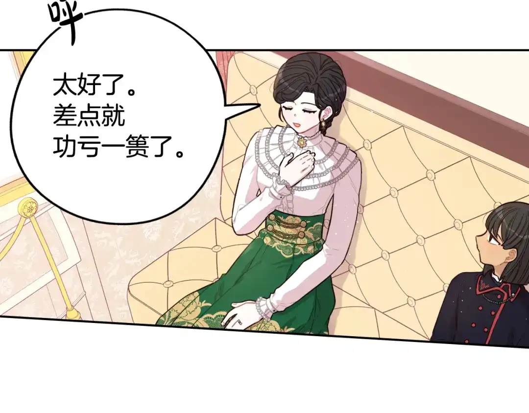 《我才不嫁皇太子！》第71话 我应该在车底 第131页