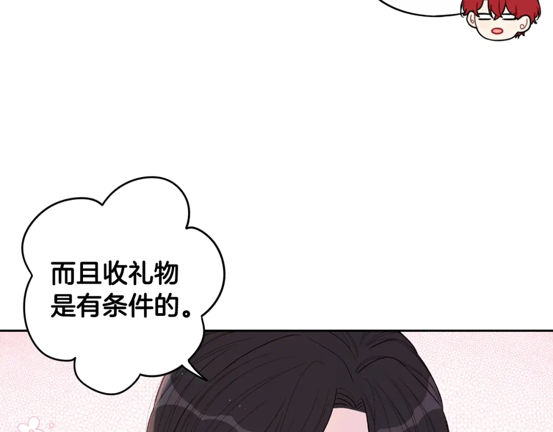 《我才不嫁皇太子！》第71话 我应该在车底 第172页