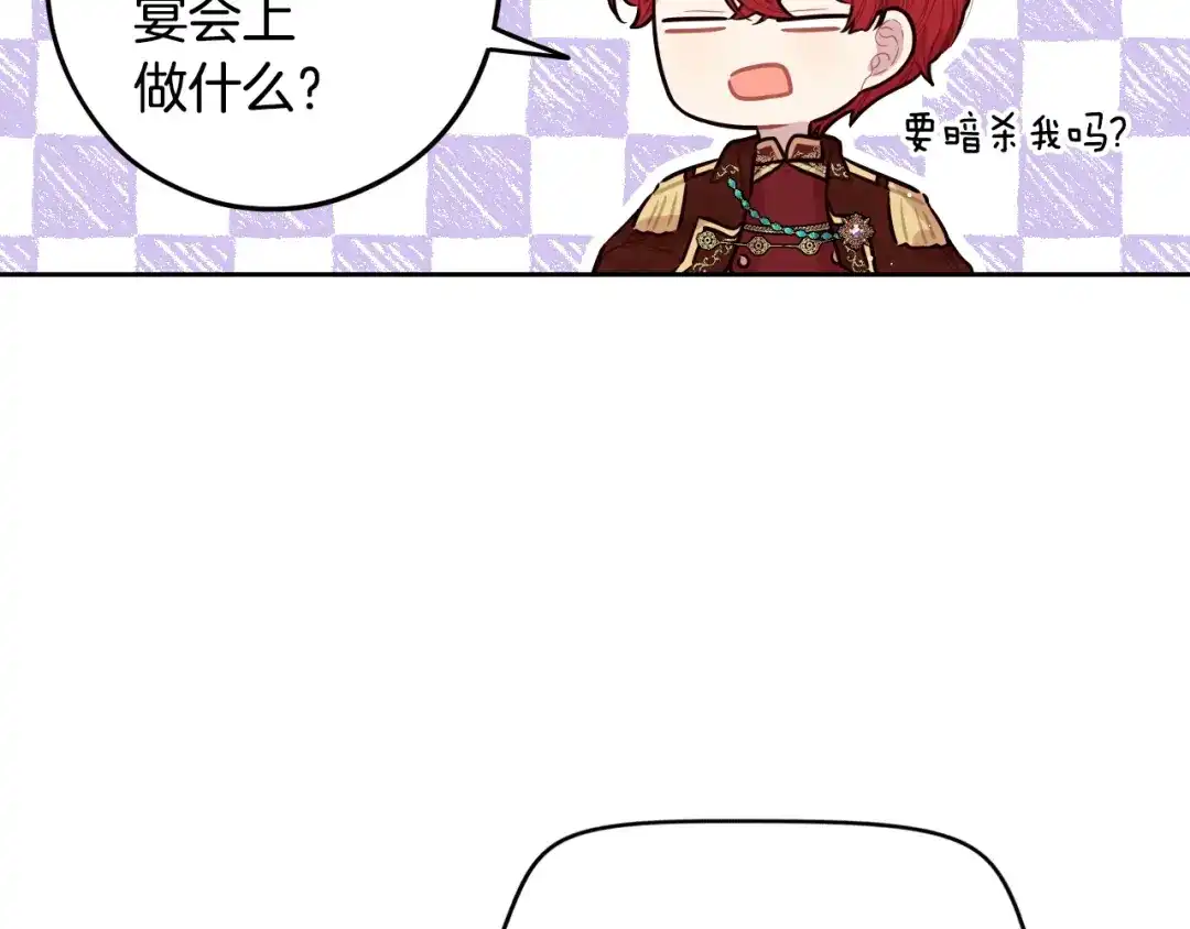 《我才不嫁皇太子！》第71话 我应该在车底 第175页