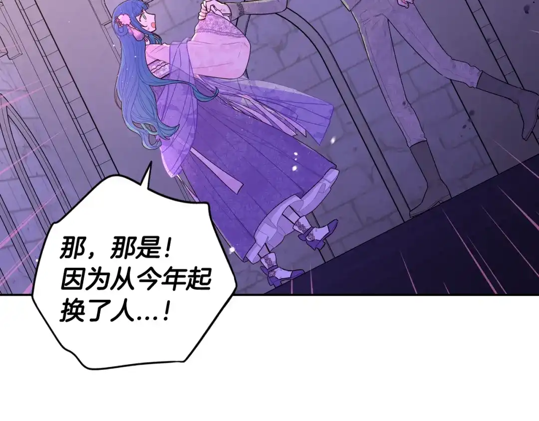《我才不嫁皇太子！》第72话 故乡的百合开了 第98页