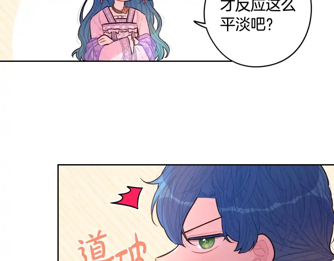 《我才不嫁皇太子！》第72话 故乡的百合开了 第23页