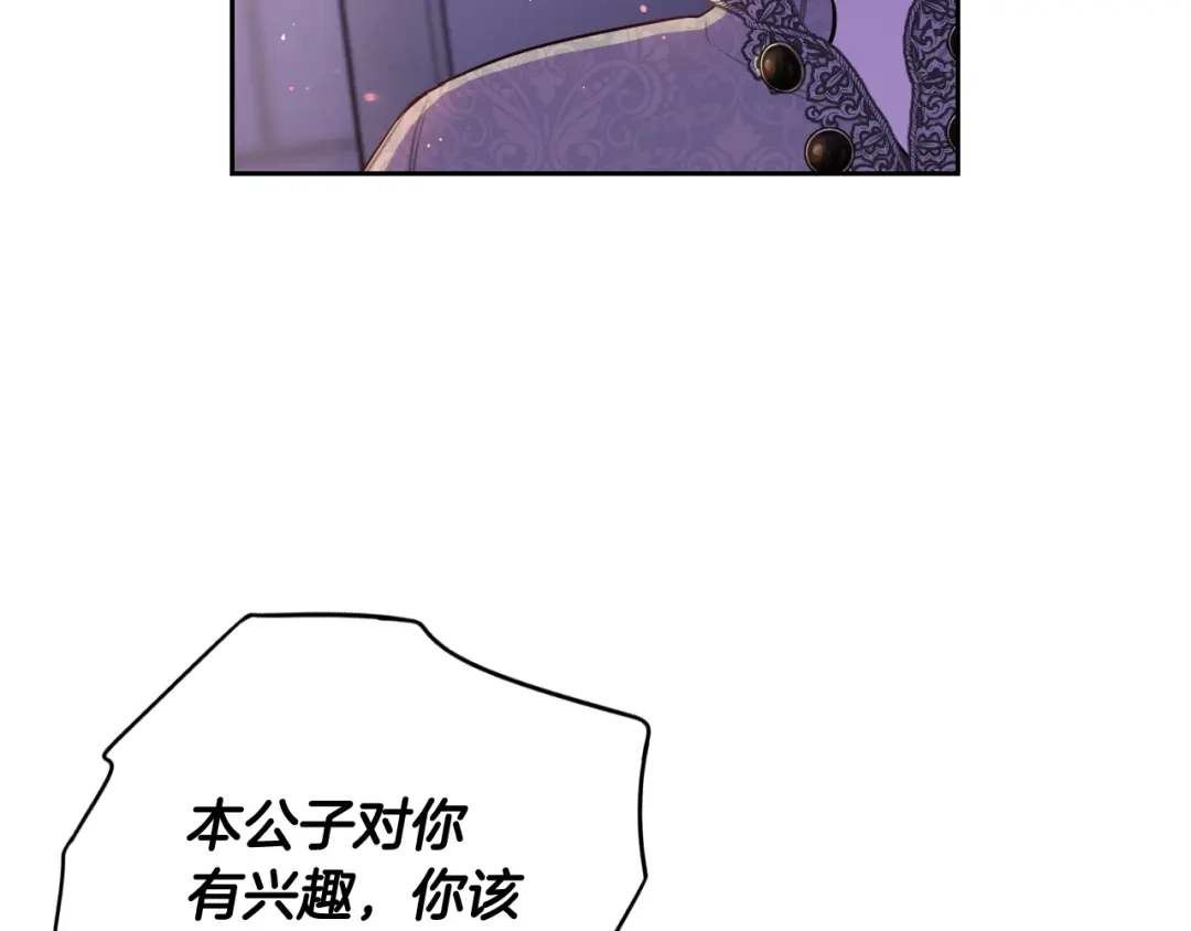《我才不嫁皇太子！》第72话 故乡的百合开了 第101页
