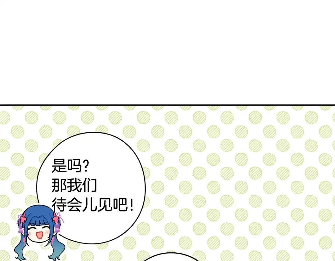 《我才不嫁皇太子！》第72话 故乡的百合开了 第43页