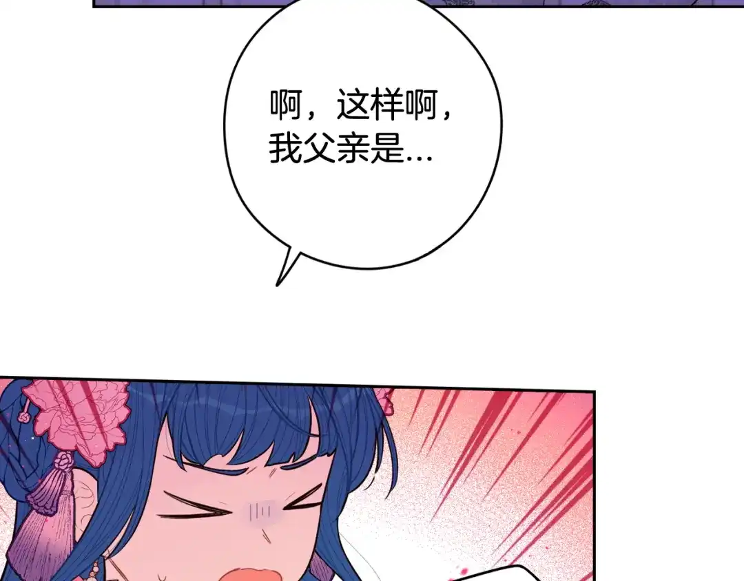 《我才不嫁皇太子！》第72话 故乡的百合开了 第82页
