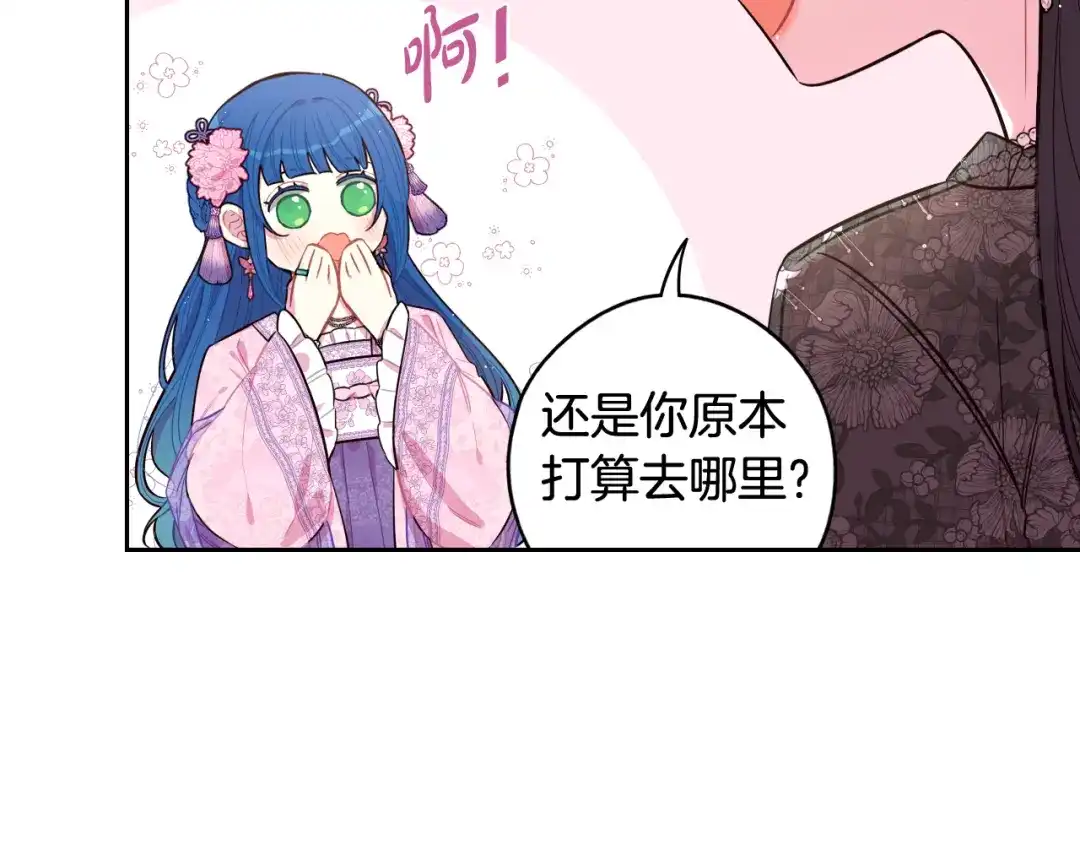 《我才不嫁皇太子！》第72话 故乡的百合开了 第125页