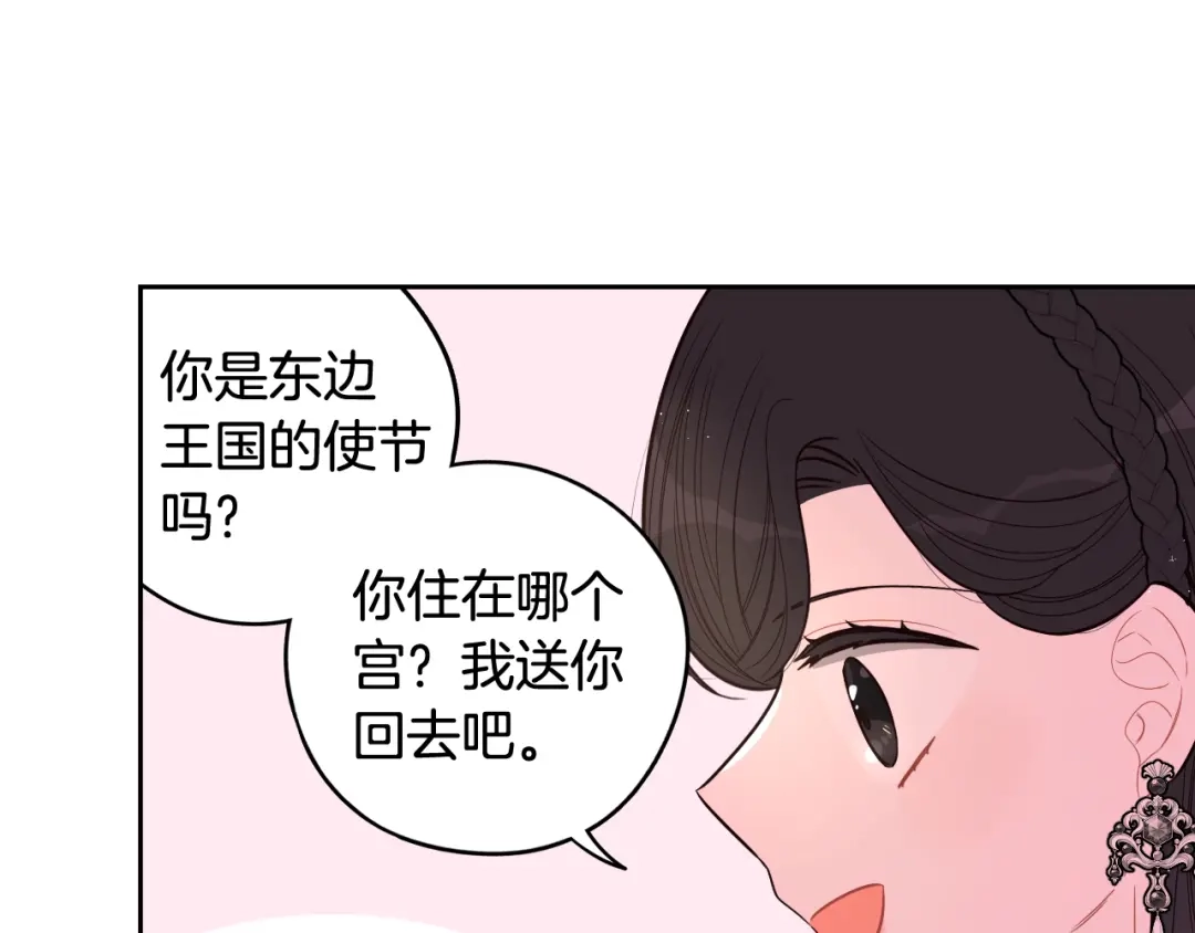 《我才不嫁皇太子！》第72话 故乡的百合开了 第124页