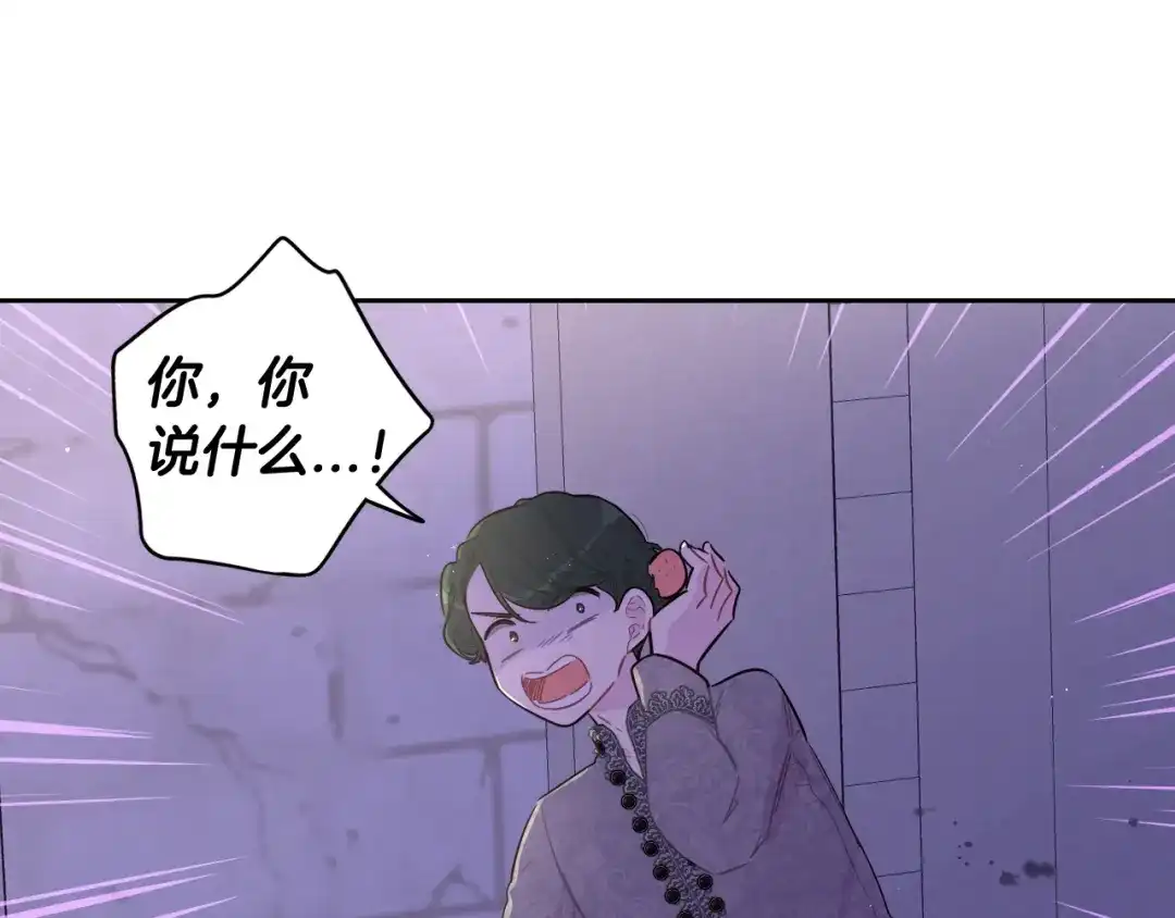 《我才不嫁皇太子！》第72话 故乡的百合开了 第110页