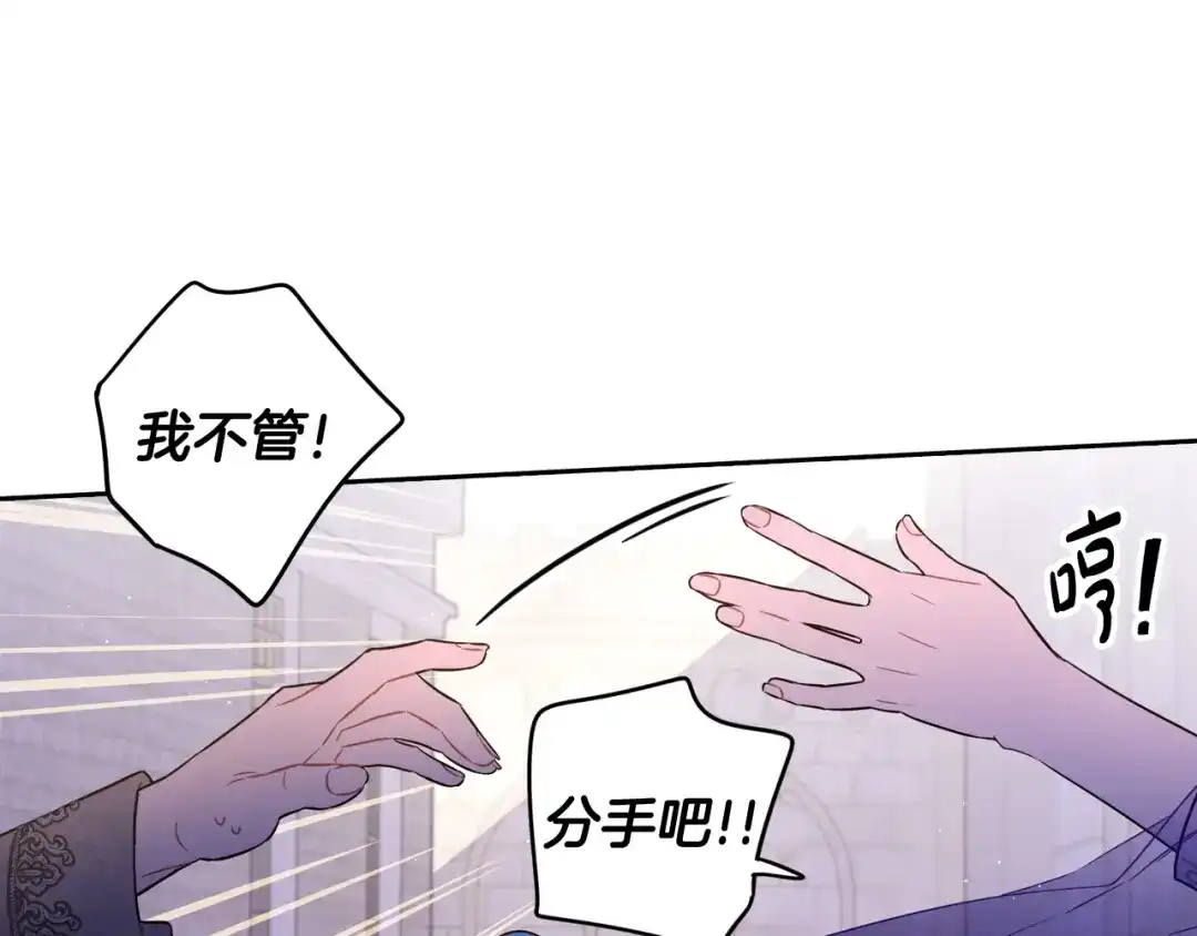 《我才不嫁皇太子！》第72话 故乡的百合开了 第59页