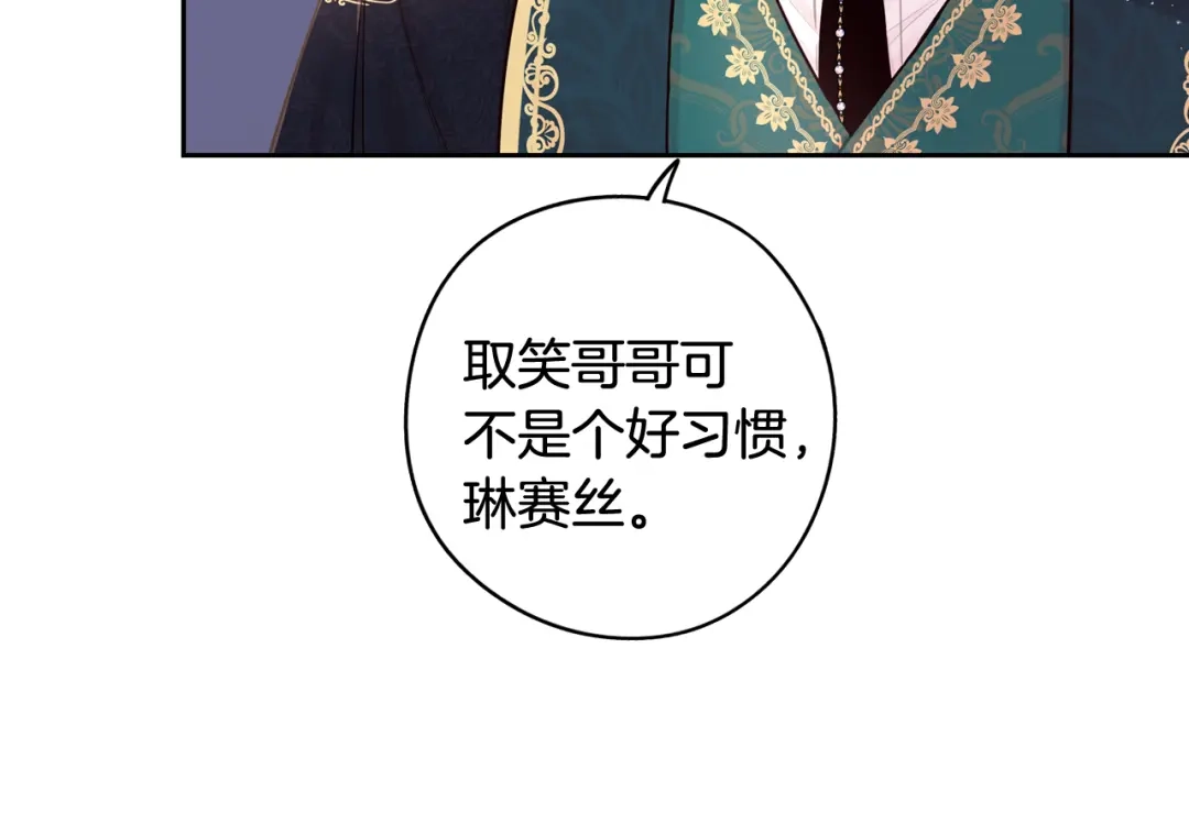 《我才不嫁皇太子！》第72话 故乡的百合开了 第29页