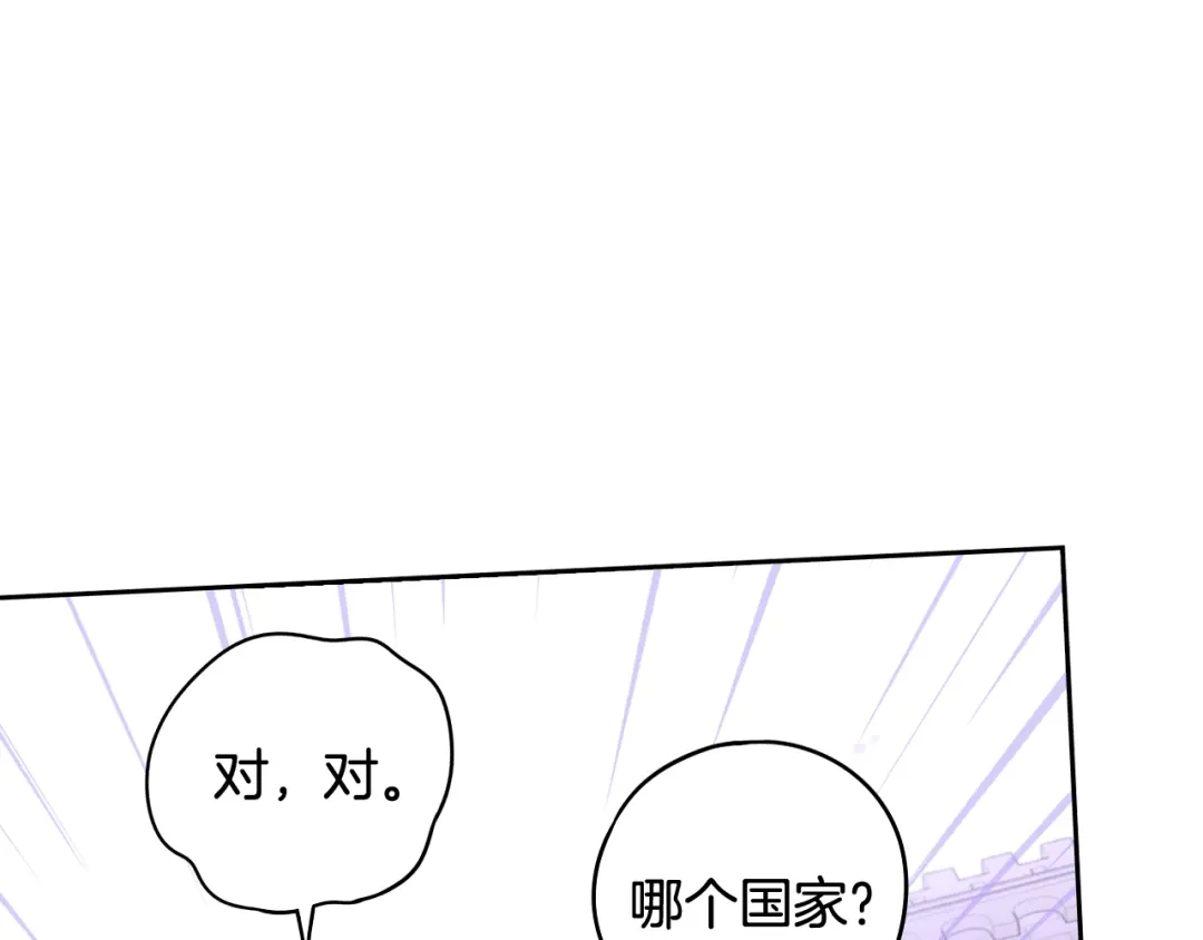 《我才不嫁皇太子！》第72话 故乡的百合开了 第92页