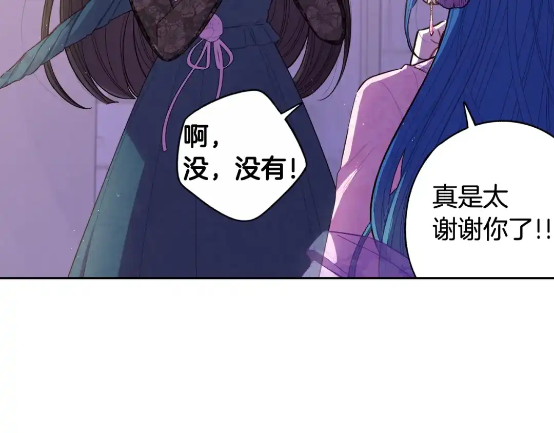 《我才不嫁皇太子！》第72话 故乡的百合开了 第121页