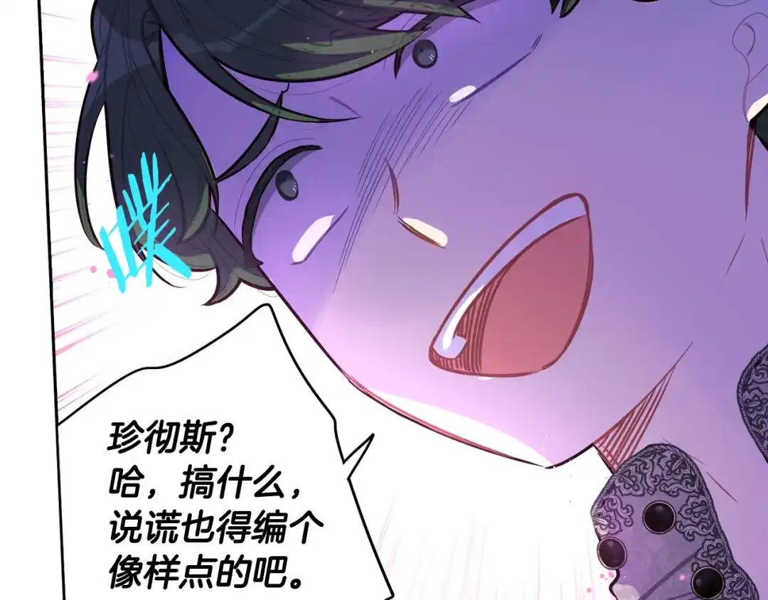 《我才不嫁皇太子！》第72话 故乡的百合开了 第95页