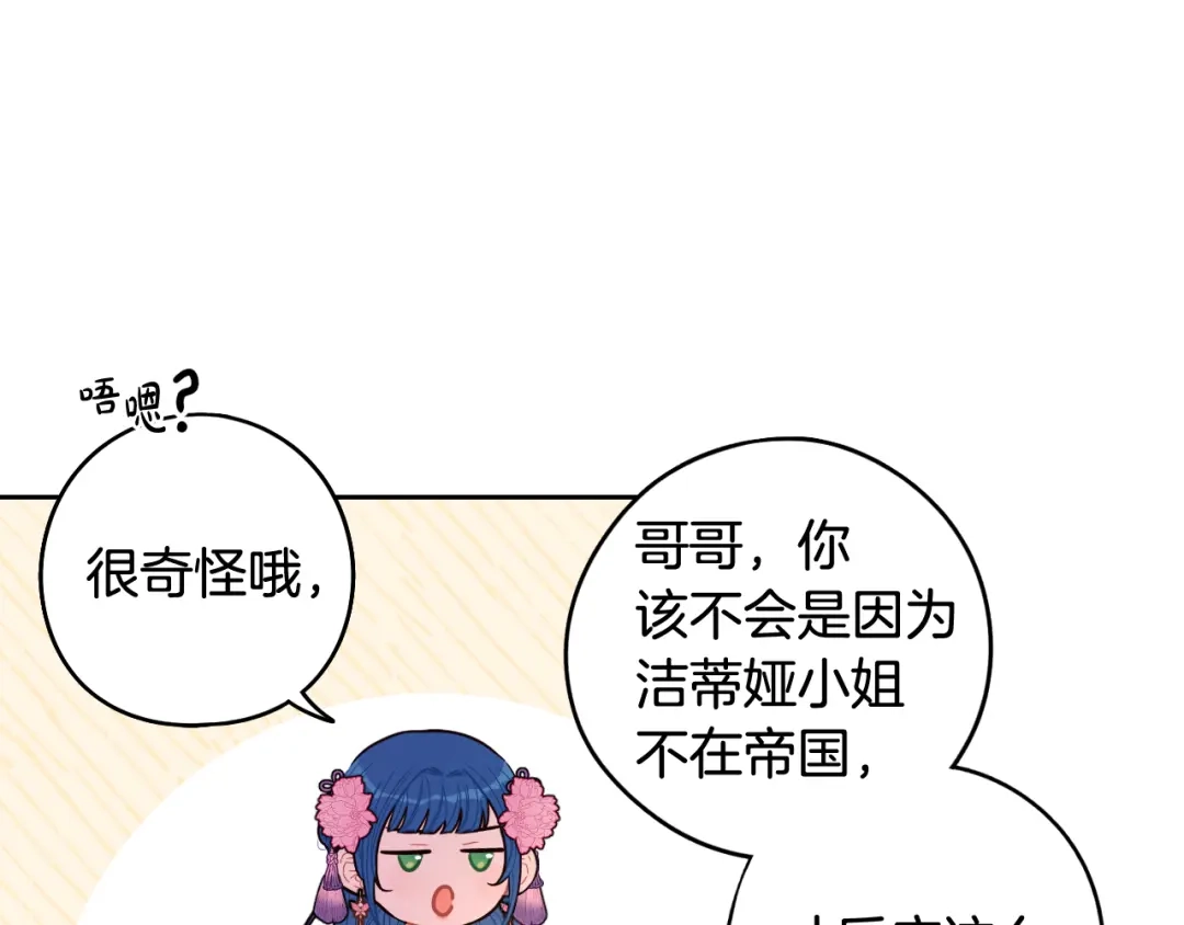 《我才不嫁皇太子！》第72话 故乡的百合开了 第22页