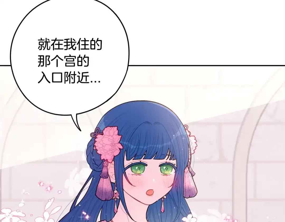 《我才不嫁皇太子！》第72话 故乡的百合开了 第128页