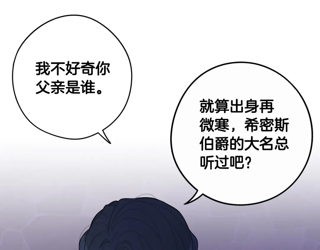 《我才不嫁皇太子！》第72话 故乡的百合开了 第85页