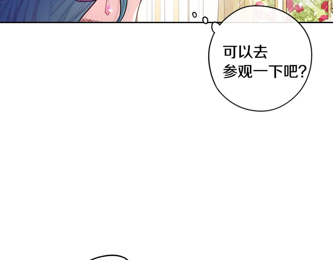《我才不嫁皇太子！》第72话 故乡的百合开了 第40页