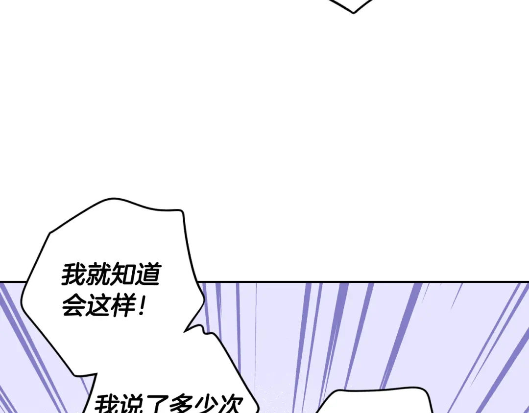 《我才不嫁皇太子！》第72话 故乡的百合开了 第56页
