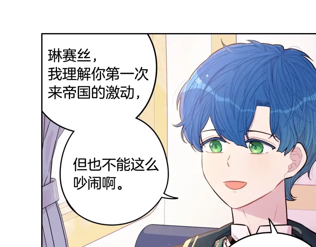《我才不嫁皇太子！》第72话 故乡的百合开了 第14页