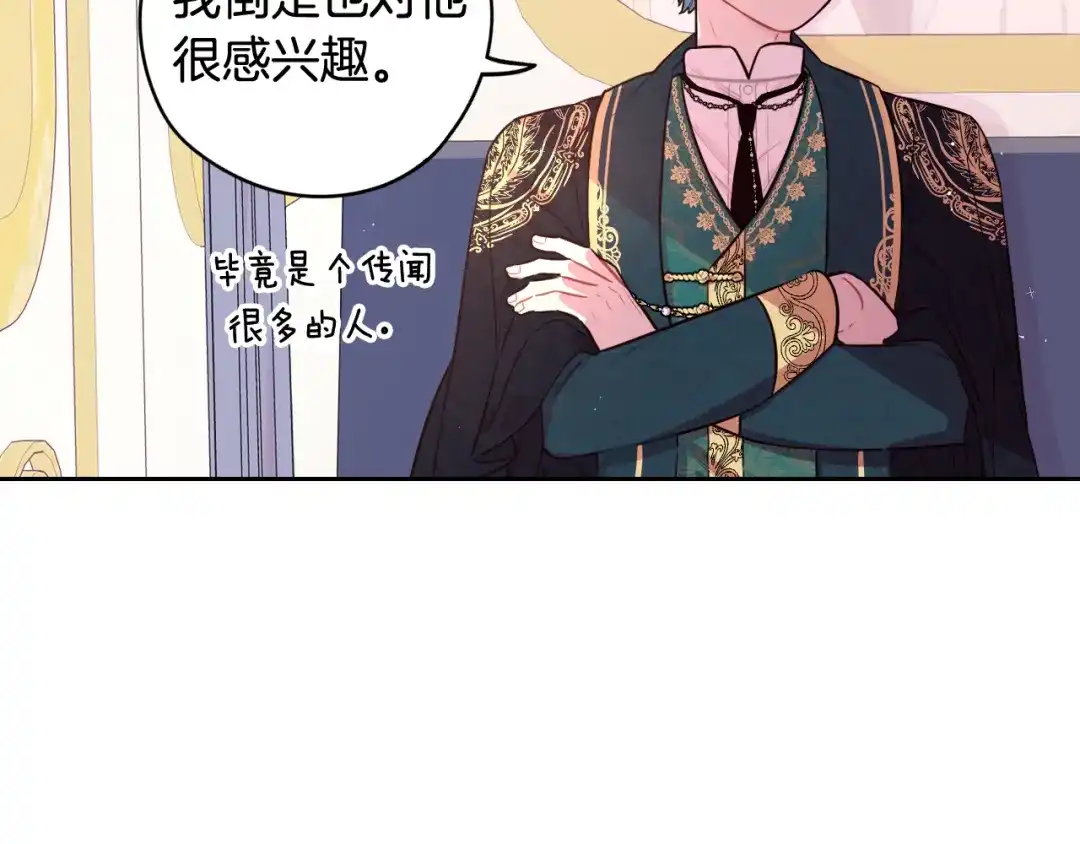 《我才不嫁皇太子！》第72话 故乡的百合开了 第21页
