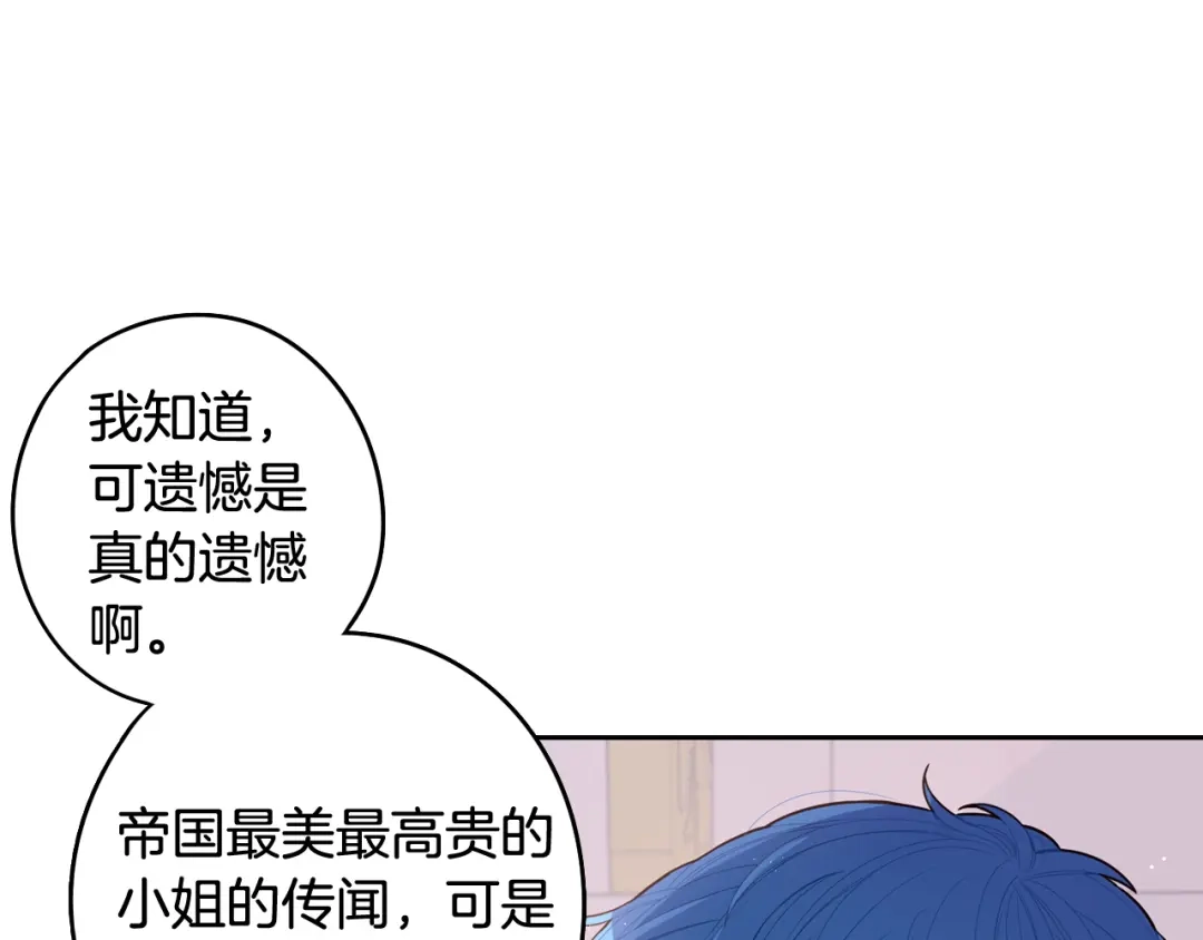 《我才不嫁皇太子！》第72话 故乡的百合开了 第27页