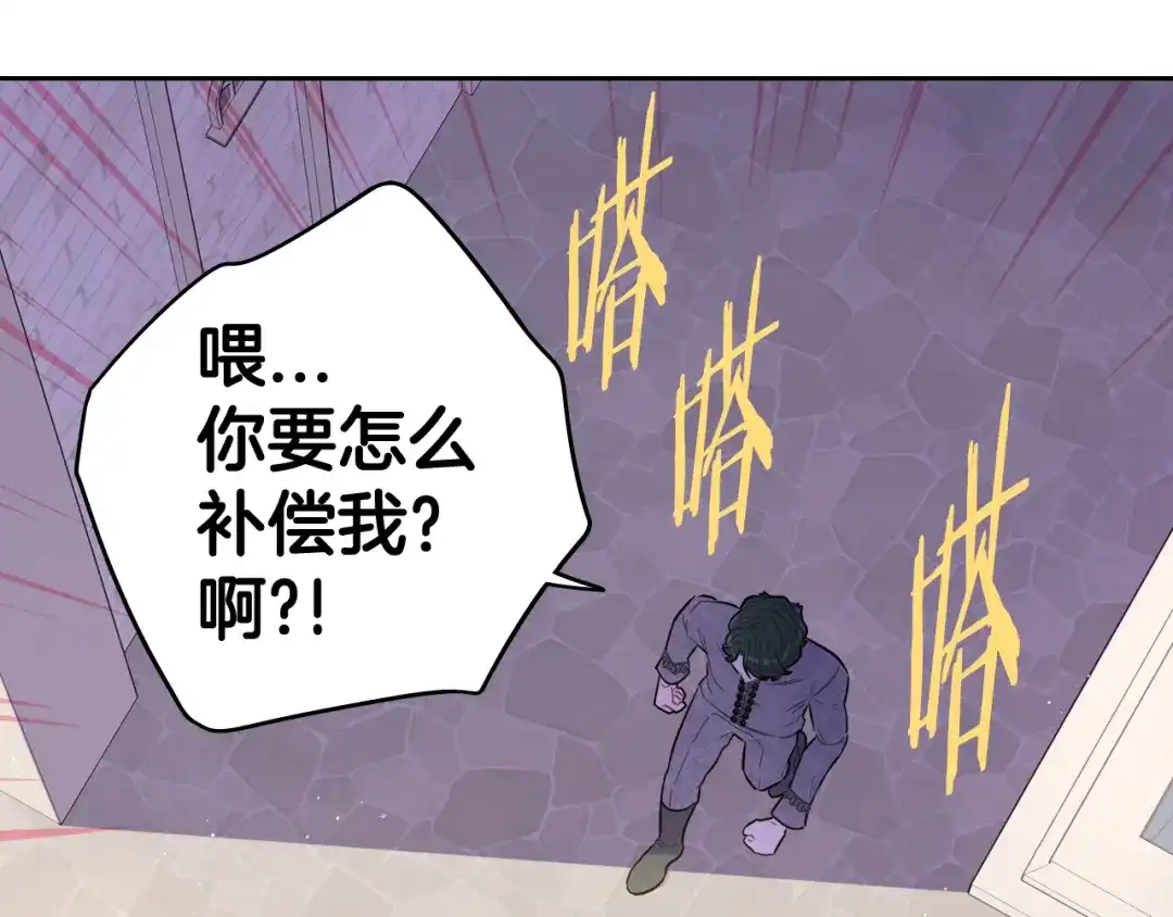 《我才不嫁皇太子！》第72话 故乡的百合开了 第66页