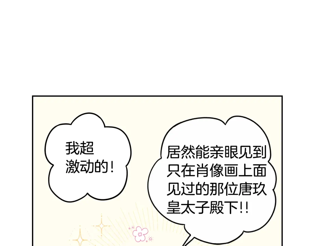 《我才不嫁皇太子！》第72话 故乡的百合开了 第18页